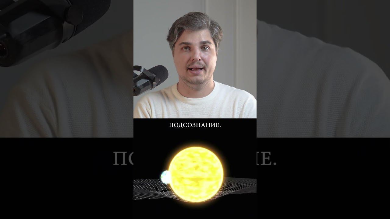 Мозг тайно управляет нашей жизнью?  #мозг #мышление #осознанность