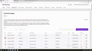 Как создать поставку товара на Wildberries по системе FBS