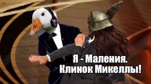 Маления, я пришел договориться!