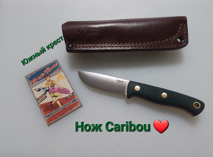 Нож Caribou Южный Крест - туристический нож номер 1. Сталь N690, линза.