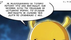 Драконья Система  Глава 6-10  Озвучка манги