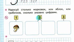 Математика 1 класс по рабочей тетради Моро, Волкова стр 10