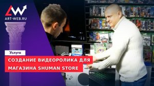 Магазин приставок и аксессуаров Shuman Store