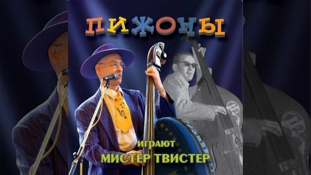 Московский твист смотреть онлайн