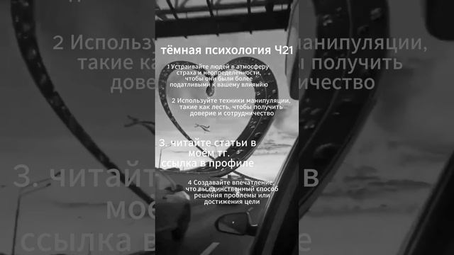 Тёмная психология ч20 #shorts #short #тёмнаяпсихология