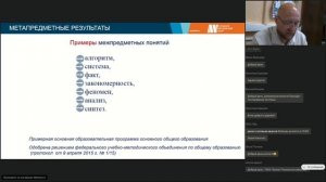 Вебинар для учителей ОБЖ  Формирование функциональной грамотности.