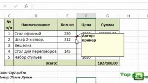 Как вставить примечание в Excel