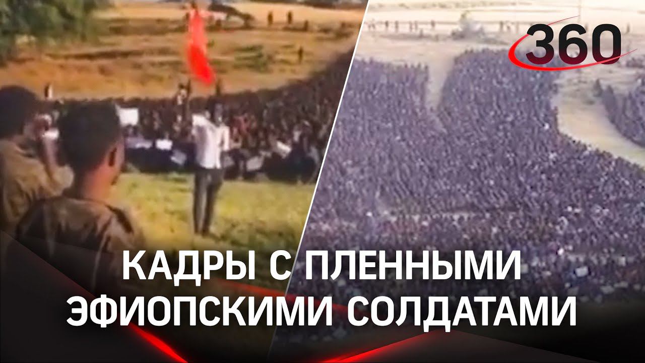 Море пленных: повстанцы показали эфиопских военных