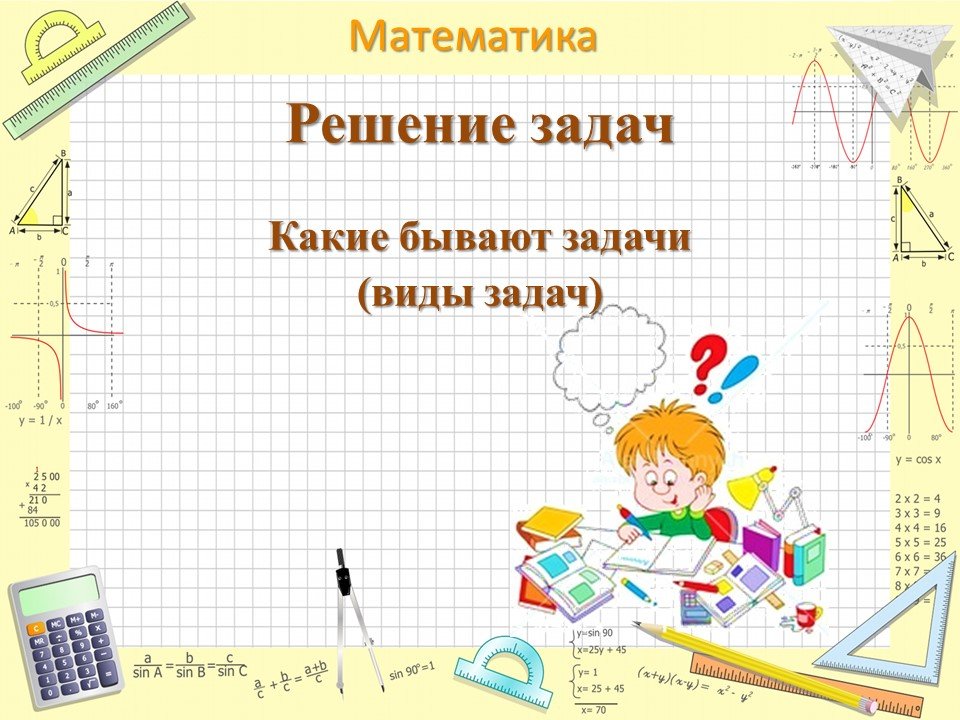 Решаем задачи.avi