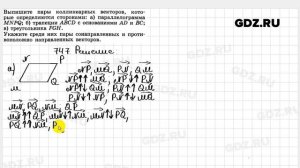 № 747 - Геометрия 7-9 класс Атанасян