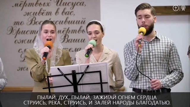 Господь, любви Твоей свет сияет _ ОЦХВЕ Красноярск