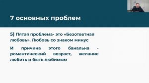 Как наладить отношения с подростком. Эфир вебинара от 16.02.23 "Ключ к подростку"