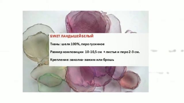 Свадебные цветы Ландыши Техника канзаши смотреть онлайн