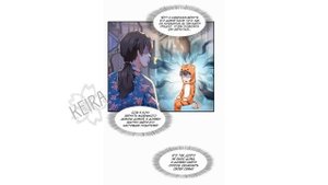 [ОЗВУЧКА МАНГИ] Словно лунный свет встретил палящее солнце {195 глава} (МАНЬХУА)
