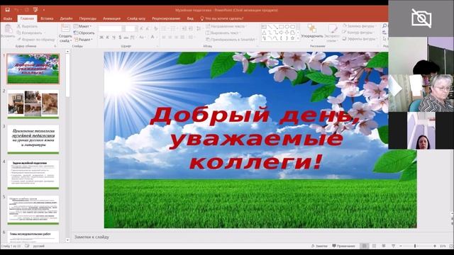 Мастер-класс «Применение технологий музейной педагогики на уроках русского языка и литературы».