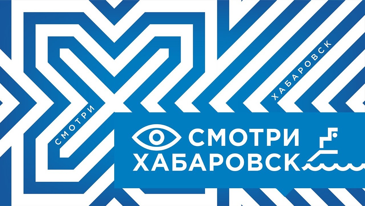 «Смотри Хабаровск» 07.07: ЭКО, чемпионат Профессионалы, ГТО, погода в Хабаровске