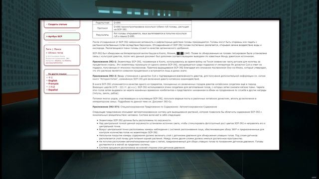 SCP-392 - Растение, которое раньше росло только в домах у знати, а теперь - только в Зоне 103 【СО】 смотреть онлайн