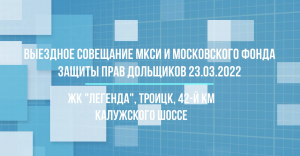 Обход ЖК "Легенда" 23 марта 2022 года