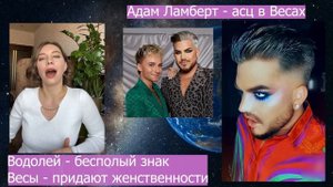 Гарри СТАЙЛС | Аврил ЛАВИН | Пьер КАРДЕН - АСЦЕНДЕНТ В ВЕСАХ - внешность и темперамент