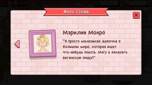 Как получить всех персонажей с фото стены| Хорошая пицца! Отличная пицца!