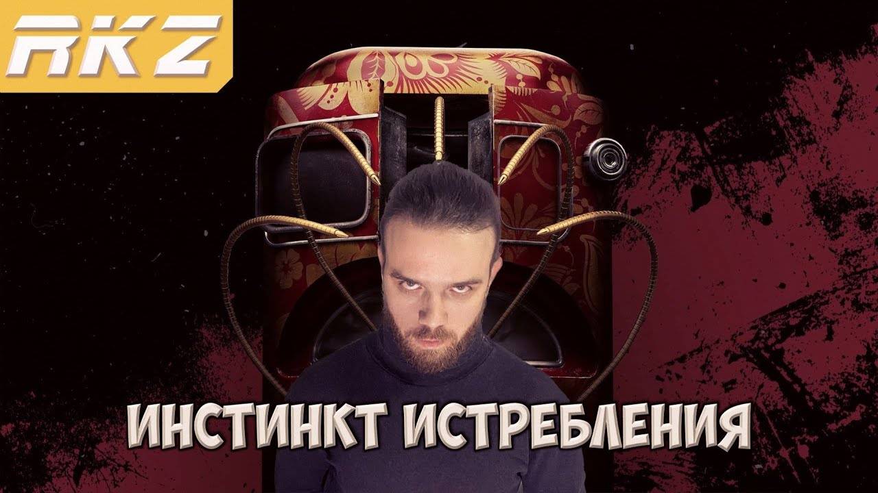 Atomic Heart Инстинкт истребления ● Стрим ● RKZ ● [ПРОЙДЕНО] Часть 2