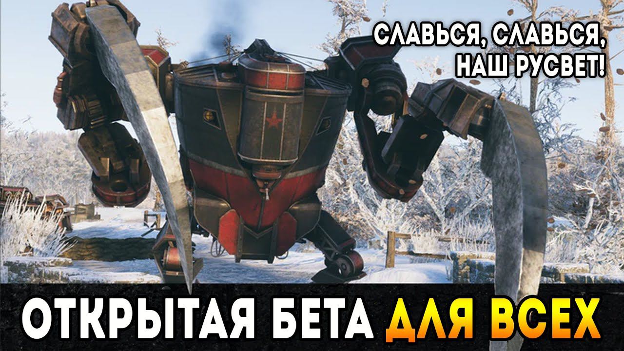 Новая фракция РУСВЕТ - Iron Harvest | Стратегия 2020 + Открытая бета