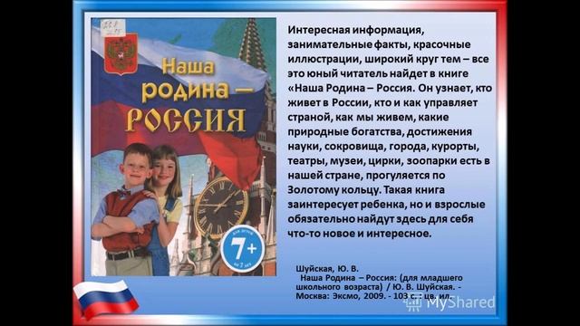 Обзор литературы Моя родина - Россия. смотреть онлайн