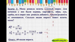 9 класс - Алгебра - Комбинаторика (размещения и сочетания)