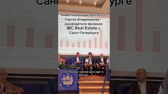 Завтрак "Коммерсанта" на тему инвестиций