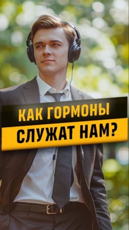 Как набор химических веществ ЕЩЕ способен влиять на человека? 😮Об этом мало кто знает! #shorts