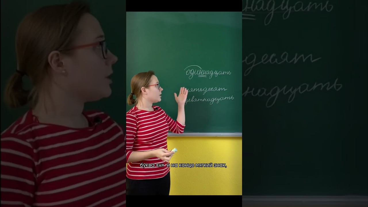 Как пишется слово «одиннадцать»?