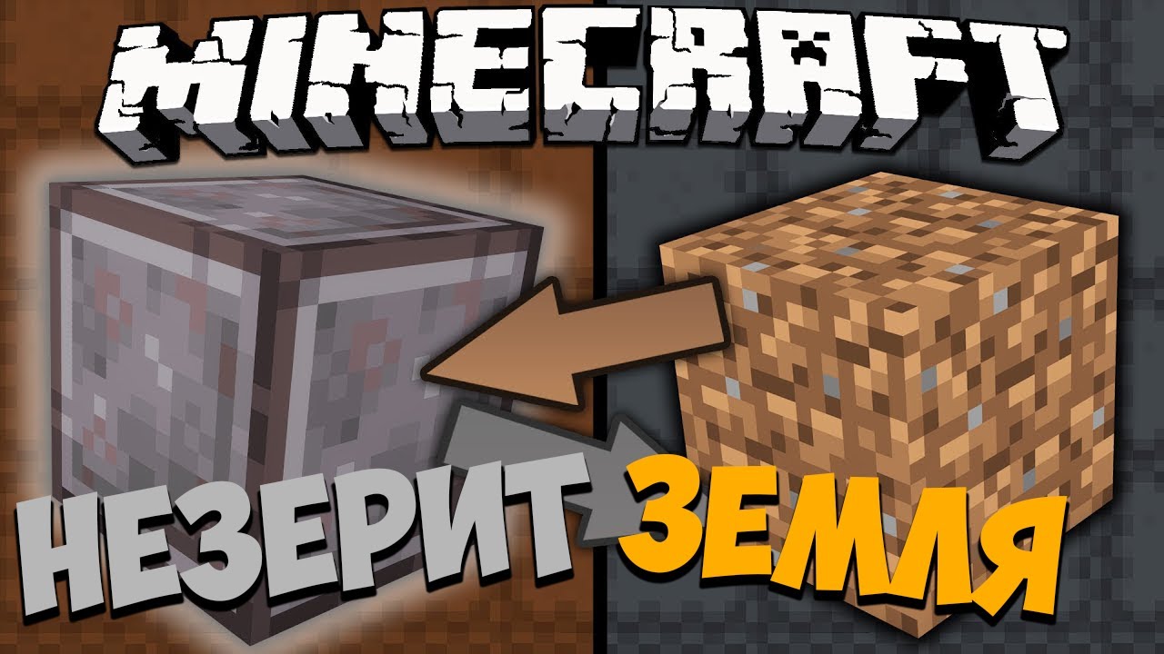 Майнкрафт улучшенный незерит. Незерит майнкрафт. Minecraft netherite Block. Minecraft Dirt. На какой высоте незерит в МАЙНКРАФТЕ.