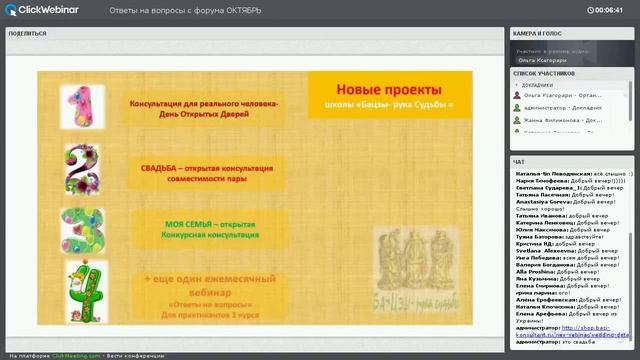 новые проекты в школе Бацзы  рука судьбы