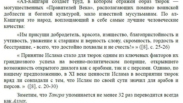 Творчество Махмуда Кашгари и Тангризм (Тенгризм) смотреть онлайн