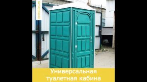 Честный Обзор Туалетной кабины увеличенной - биотуалет зелёная от производителя, прямо с завода