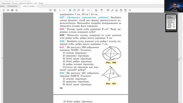 5 клас Прямокутний паралелепіпед смотреть онлайн
