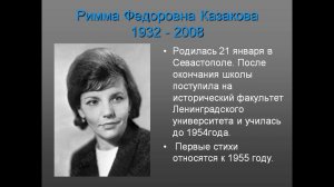 «Страна любовь». К 90-летию со дня рождения Риммы Федоровны Казаковой.