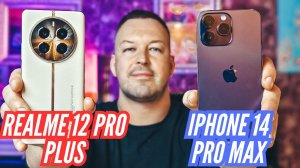Я ОТКАЗЫВАЮСЬ В ЭТО ВЕРИТЬ. REALME 12 PRO PLUS vs IPHONE 14 PRO MAX