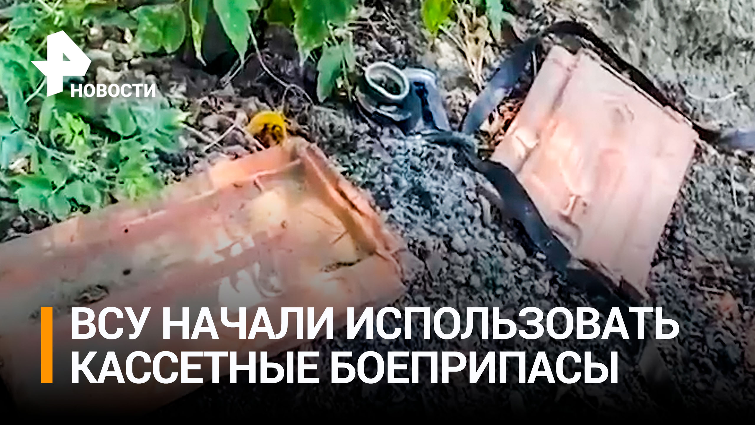 Ребенок погиб в результате обстрела кассетными снарядами Запорожской области / РЕН Новости