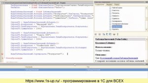 Коллекции значений 1С. Урок №5. Таблица значений
