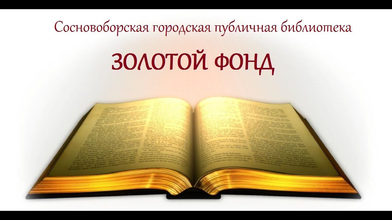 «Книга с автографом: дар, память, история»