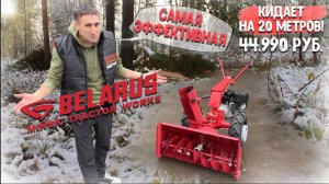 Это насадка снегоуборщик просто бомба!, но она только на _МТЗ Беларус_