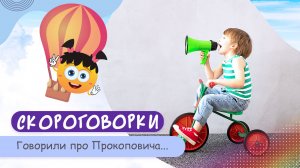 Говорили про Прокоповича. РАЗВИТИЕ РЕЧИ