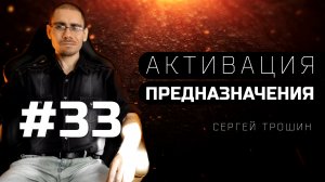 33 Цели и удовлетворение