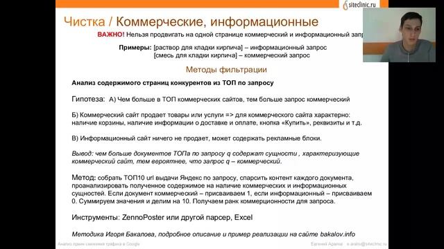 Вебинар: Как создать эффективное семантическое ядро смотреть онлайн