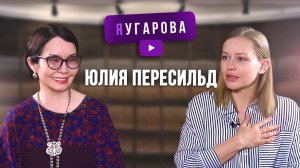 "ЯУгарова". Юлия Пересильд о снайперах, полете в космос и силе духа