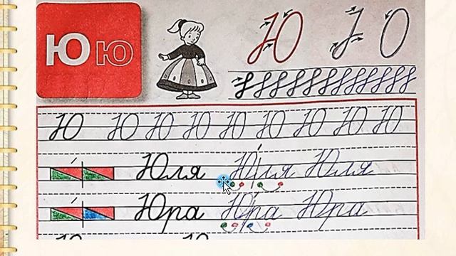 Заглавная буква Ю. 1 класс УМК Школа России 16.01.2023 смотреть онлайн