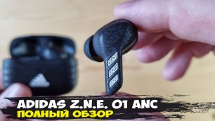 Обзор Adidas Z.N.E. 01 ANC: спортивные беспроводные наушники с шумоподавлением