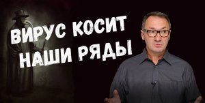 ▶️  Что такое вирус? Заражение. Пандемия. Чума. Испанка. Коронавирус. Как спастись от коронавируса?