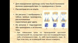 Физика 8 класс Сила тока  Единицы силы тока